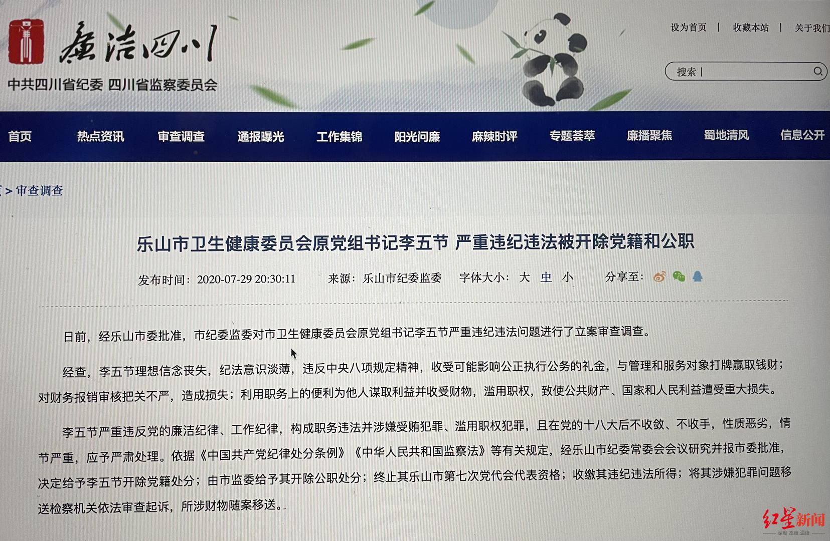 起底医霸彭树林的保护伞:关照医院违规接入120网纵容抢病人,卫计局长获刑