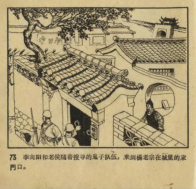 1956年老版《平原游击队》姬寿彭绘画