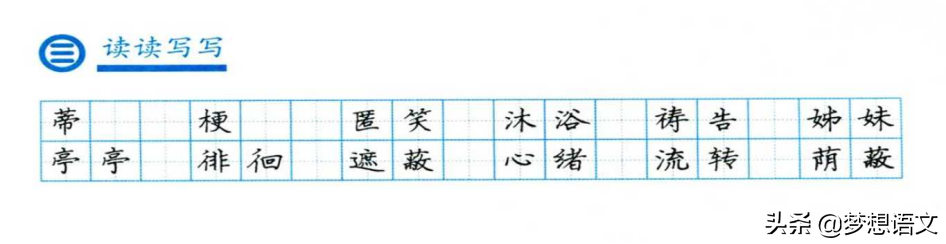 每天10分钟：部编版七年级上册生字词含拼音及练字手写范字集