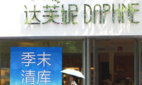 企业家泡女明星必死定律？“女鞋之王”达芙妮的陨落