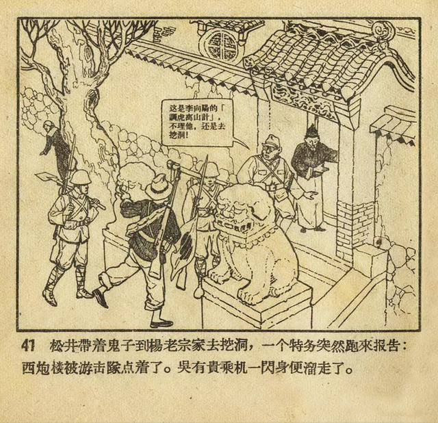 1956年老版《平原游击队》姬寿彭绘画