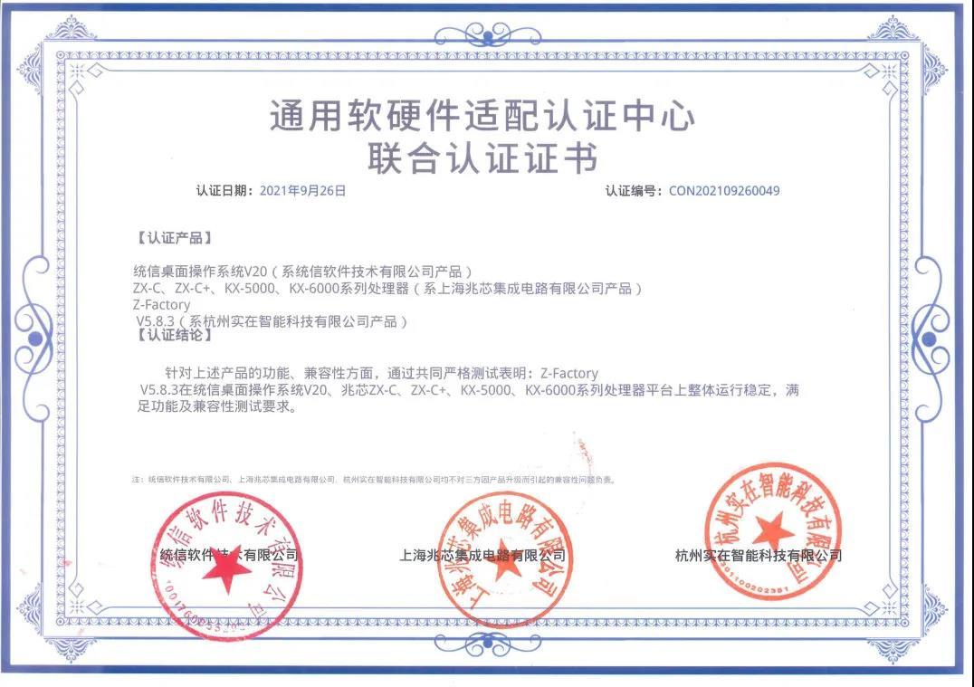 “国之重器”认证的全国产全自研实在RPA产品