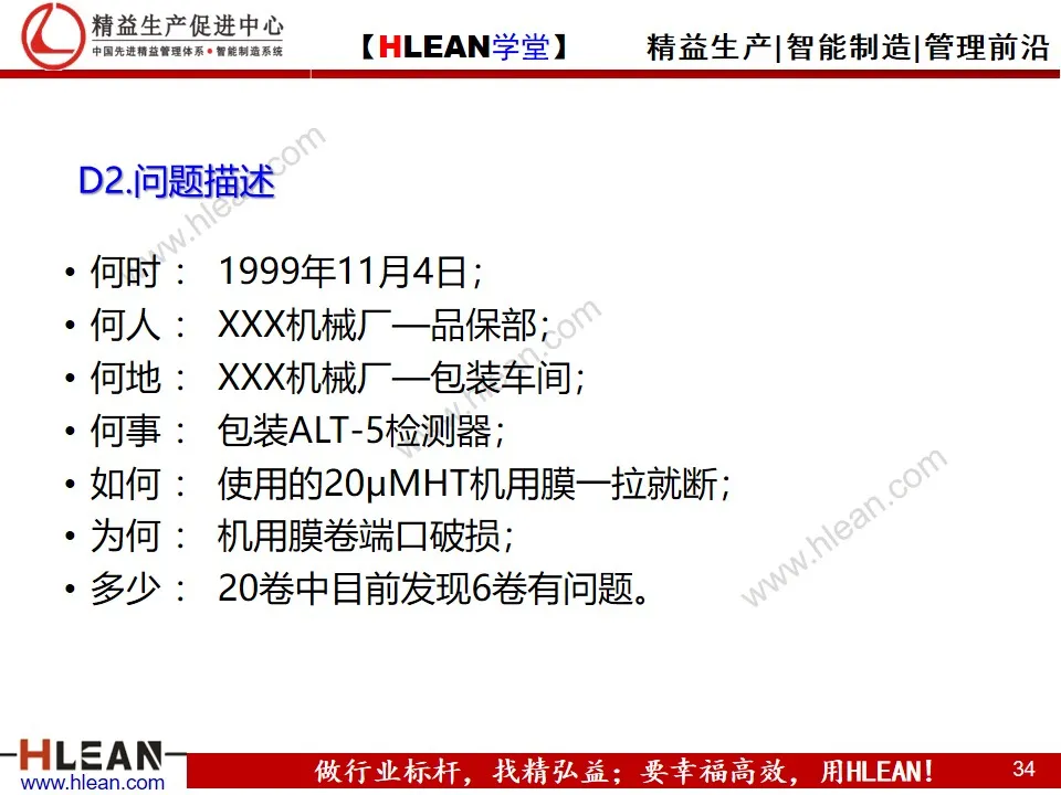 「精益学堂」8D报告培训教材