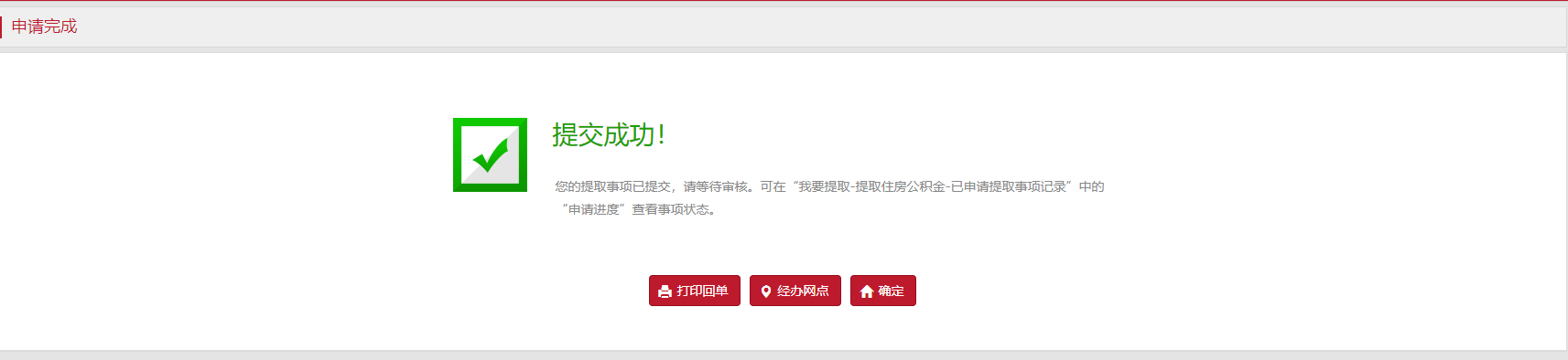 手把手教你提取北京住房公積金，建議收藏