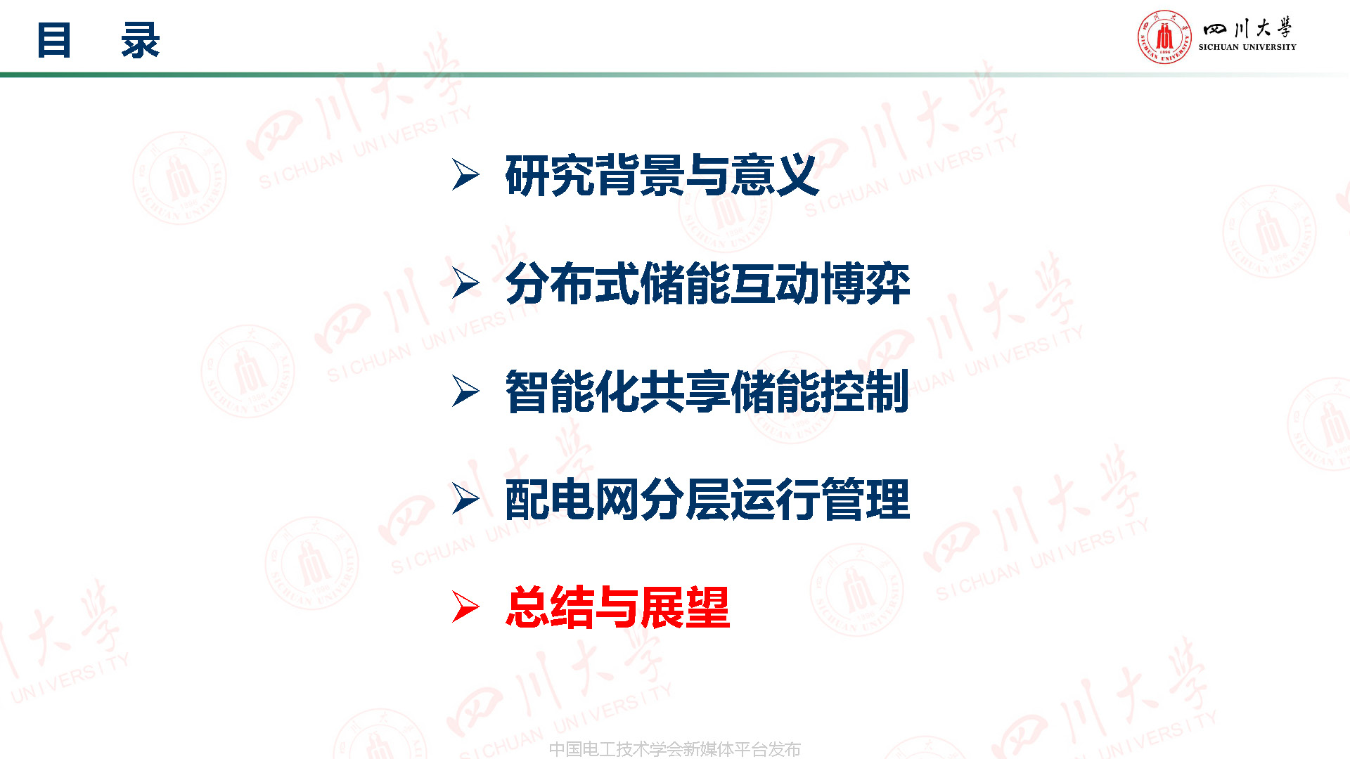 川大高红均副教授:机器学习驱动的分布式储能博弈与配网分层管理