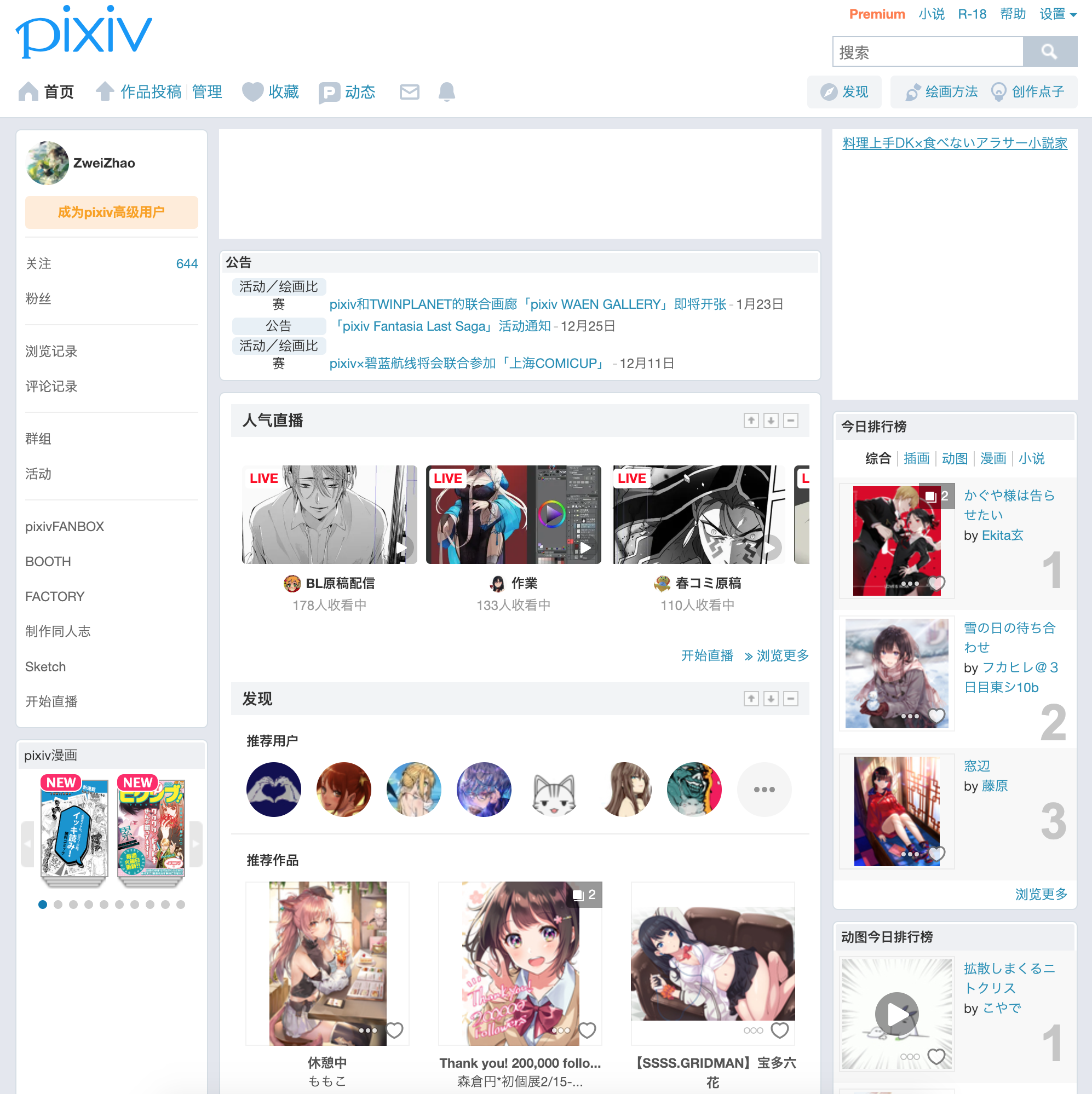 用Node.js爬取Pixiv个人收藏夹的实战经历