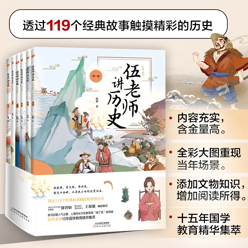《伍老师讲历史》书籍首发来了 | 读书章里永续的华夏文明