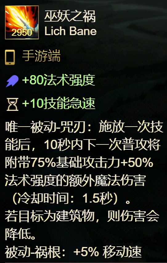 英雄联盟手游 第七期 装备介绍 法术篇2 你弄懂了吗？