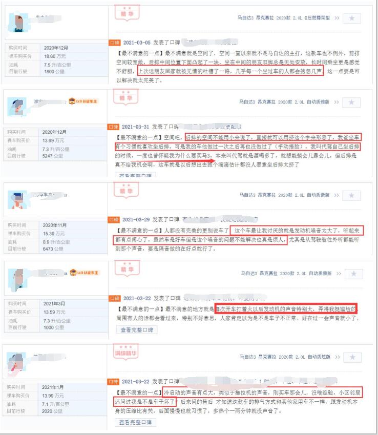 调整配置，新款昂克赛拉上市，这两个短板依然存在！