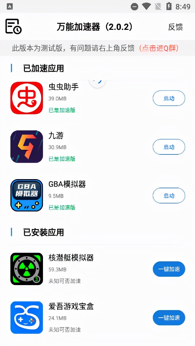 万能加速器app v2.0.2安卓版