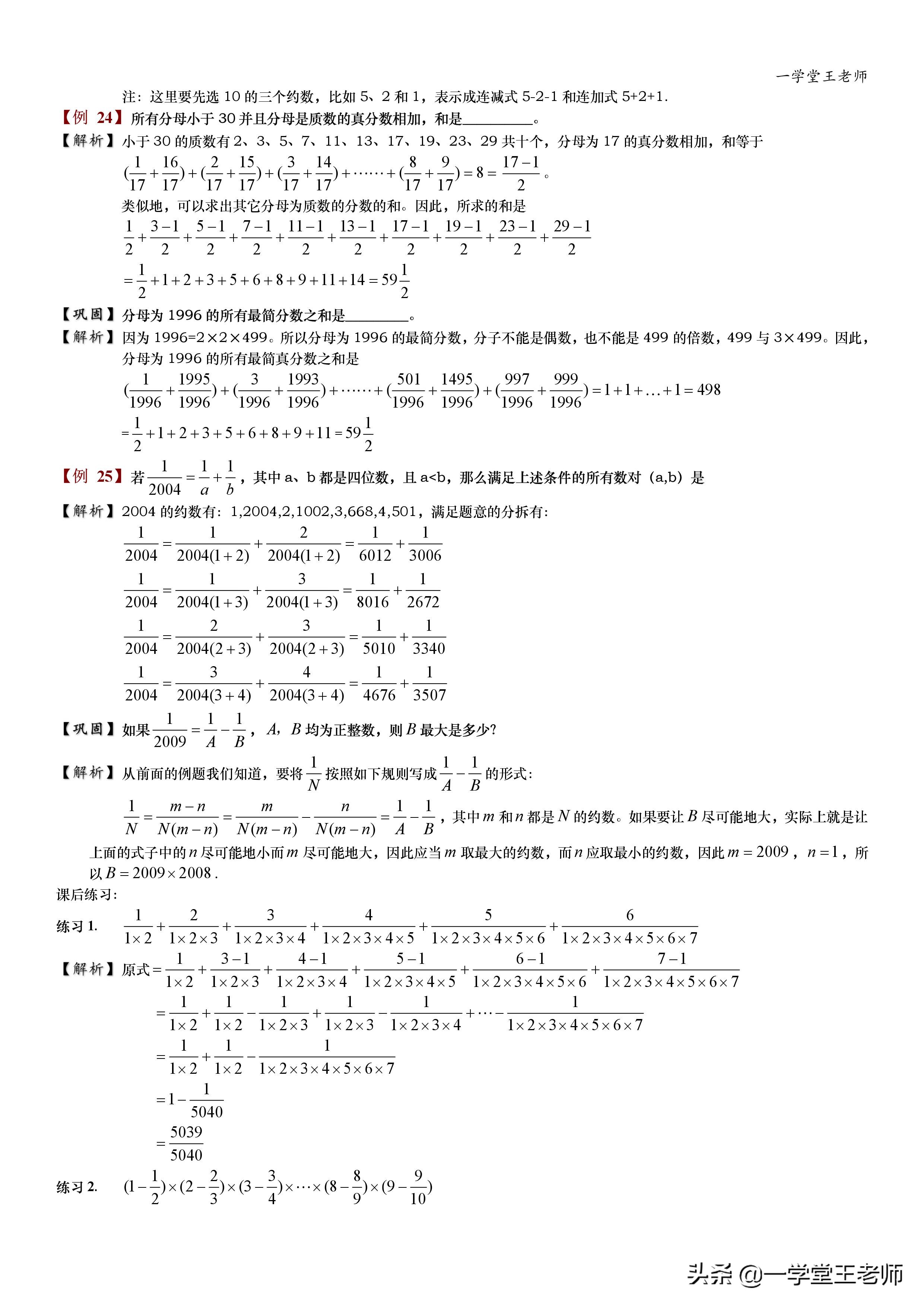 小升初计算如何进阶？分数的速算与巧算，循环小数技巧全归纳