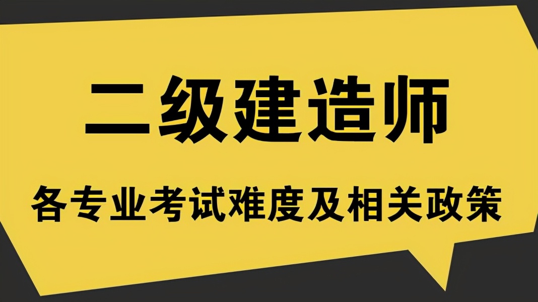 考一个二级建造师要具备哪些条件？要怎么报名考试？