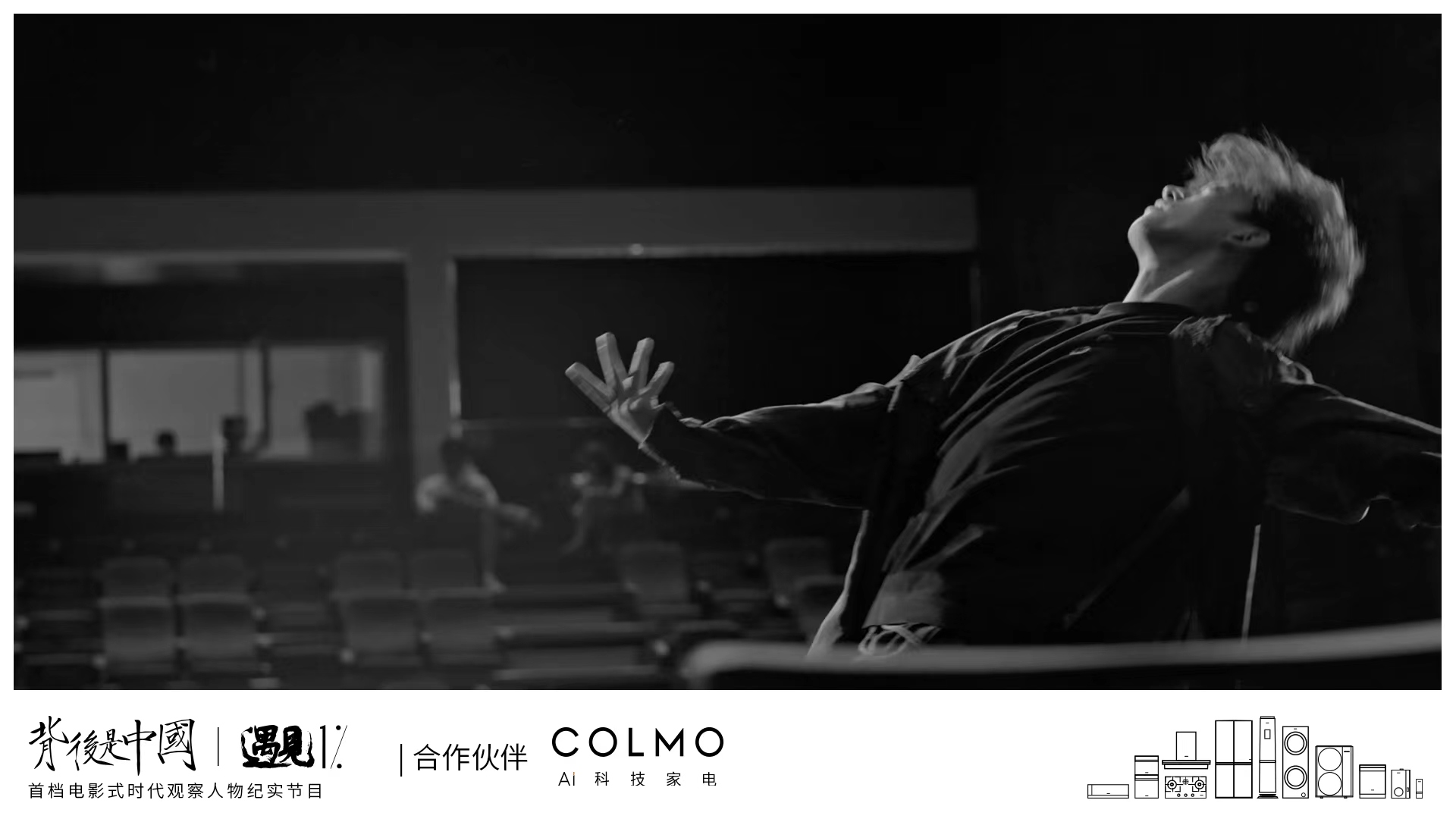 COLMO遇見1%，透過生活繁復追尋理享本源