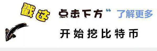 比特币减半后, 手机挖矿助你横跨牛熊!让四川一男子3个月挖了12枚