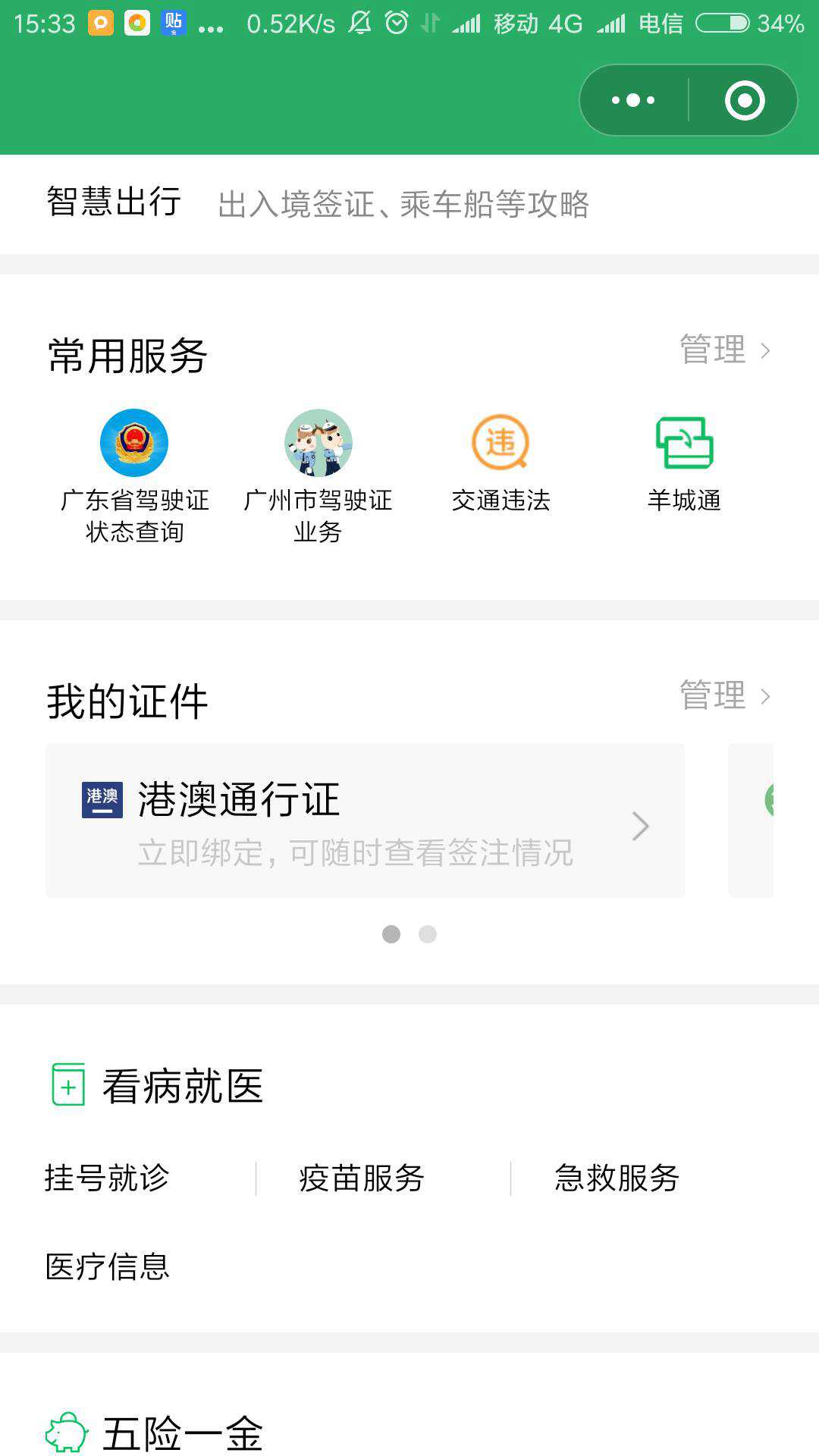 电子驾驶证可以申请啦，没有的小伙伴快来申请吧