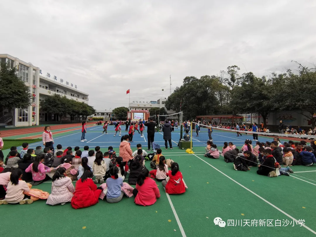 齐心协力，创造奇迹——四川天府新区白沙小学排球联赛