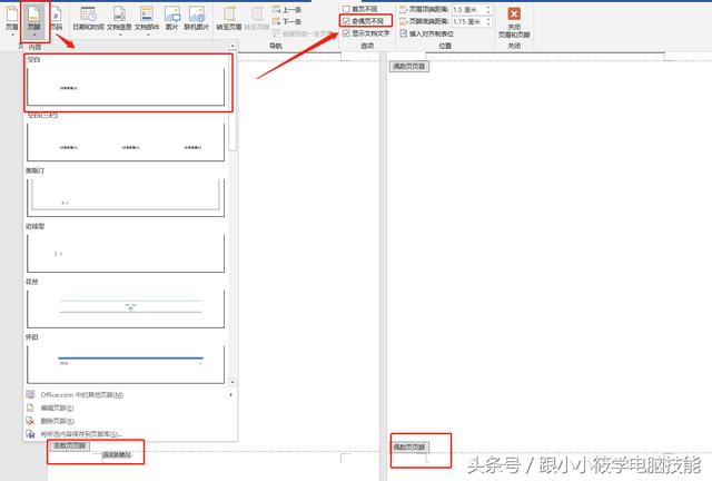 只需3分钟，教你在Word文档中设置各种格式的页码，值得收藏！