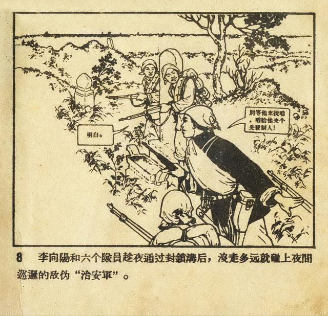 1956年老版《平原游击队》姬寿彭绘画