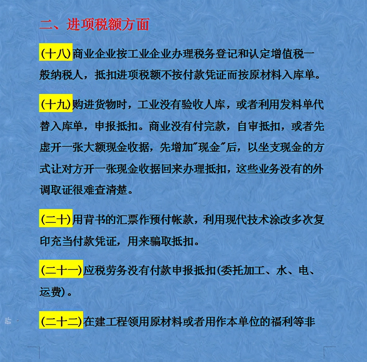 財務經(jīng)理熬了整整15天，匯總了合理避稅的60個方法及42個技巧