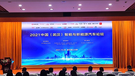 2021中国（武汉）智能与新能源汽车论坛在武汉理工大学开幕