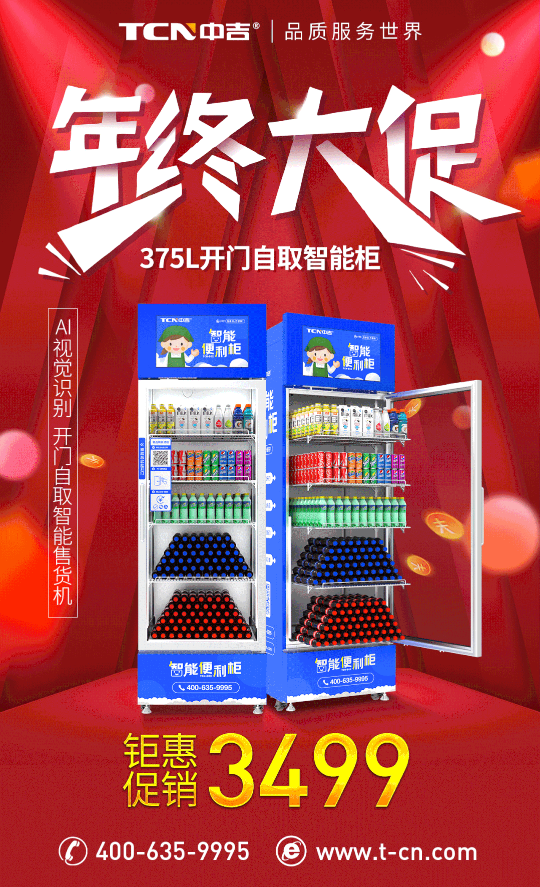上新促销 | 中吉375L动态视觉柜低至3499元