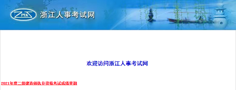 「君穗教育」广东省人事考试网确定2021年广东二建成绩发布时间