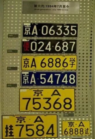 你不一定知道的车牌发展史