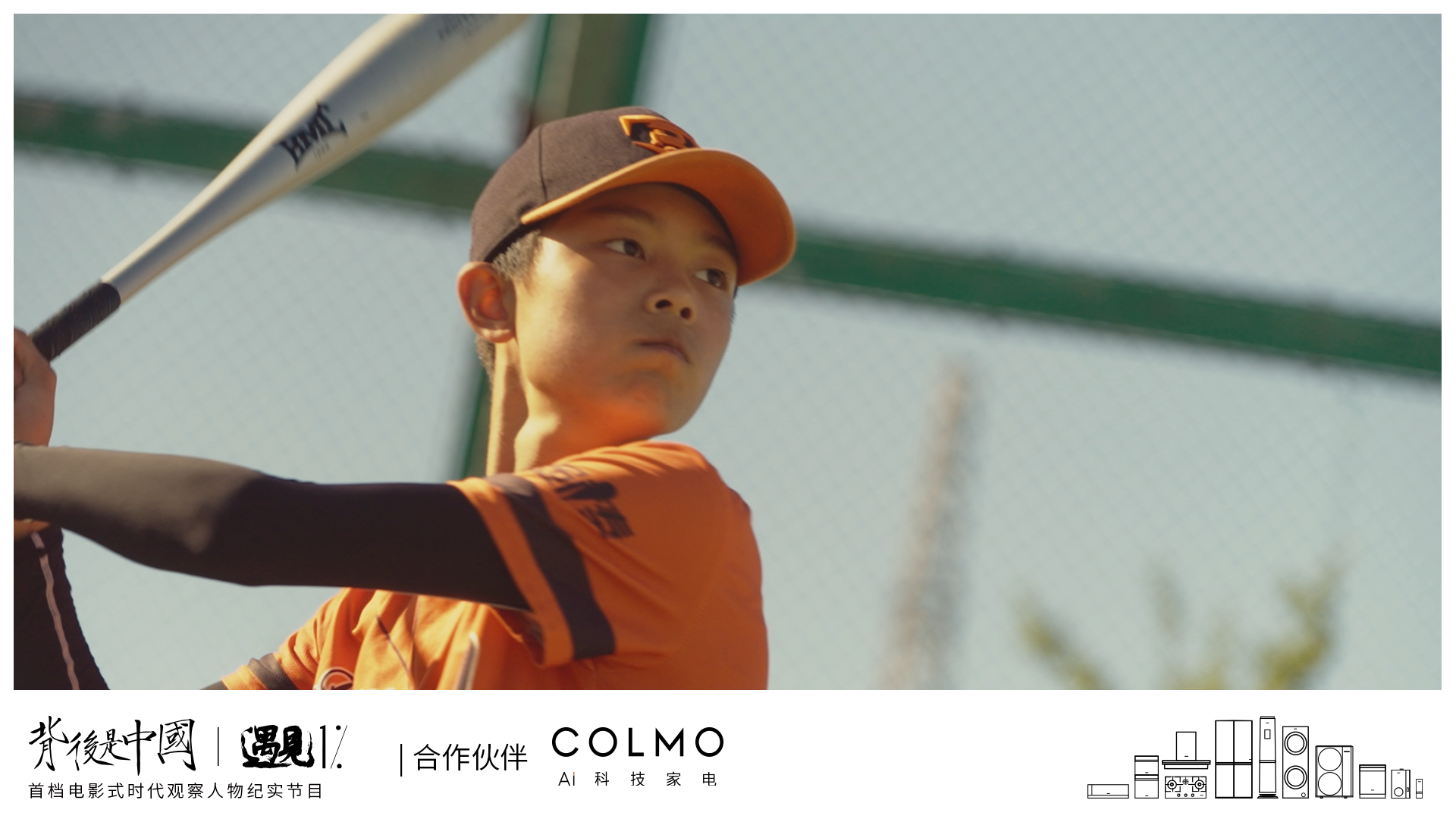 《背后是背后中国·遇见1%》正式上线，COLMO携手贾樟柯聚焦1%菁英个体