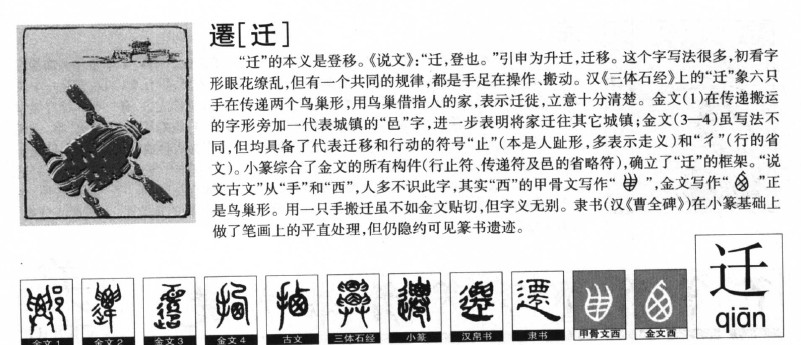 文言文实词图文41-60:字源字形，词义推导，成语助记（拿走不谢）