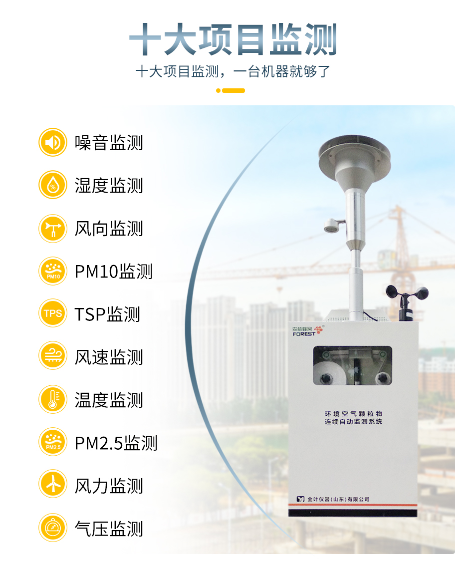 揚(yáng)塵在線監(jiān)測(cè)系統(tǒng)可與視頻監(jiān)測(cè)系統(tǒng)配合使用，不間斷運(yùn)行24小時(shí)