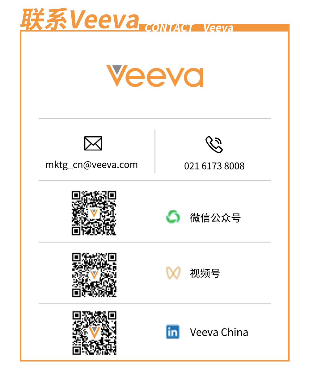 火热报名 | 2021 Veeva 中国商务及医学峰会，论道医药数字化