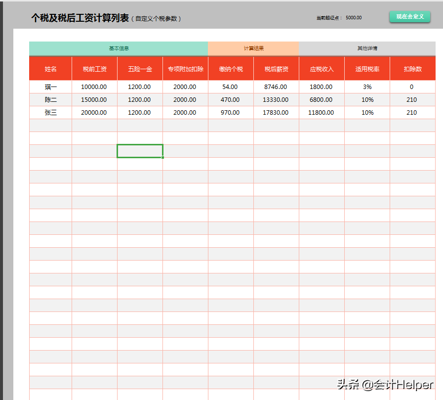 个税计算不会？2021万能个税计算器，税率自动计算，可套用