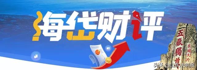 海岱财评｜海洋生物医药产业增加值三连冠，山东是如何做到的？