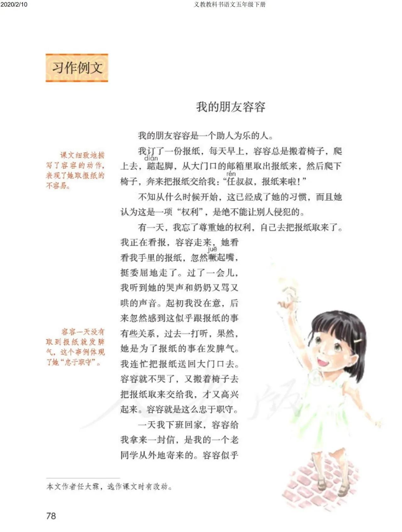 最恐怖的婴儿 课文图片