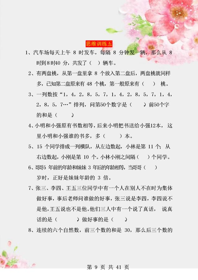 逻辑思维能力测试20题（分享20道小学思维能力练习题）