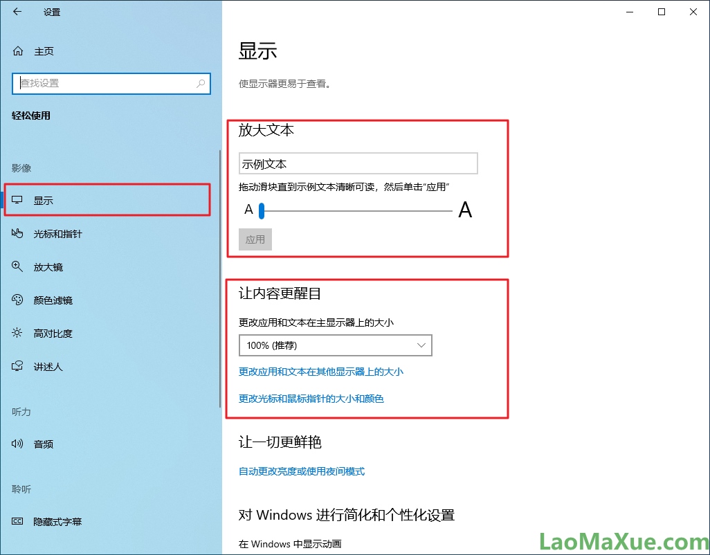 Windows 10 电脑屏幕上的字太小怎么办？