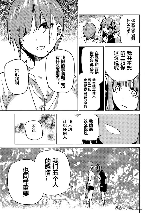 五等分的花嫁漫画81：三玖伤心离去，风太郎又将做何选择？