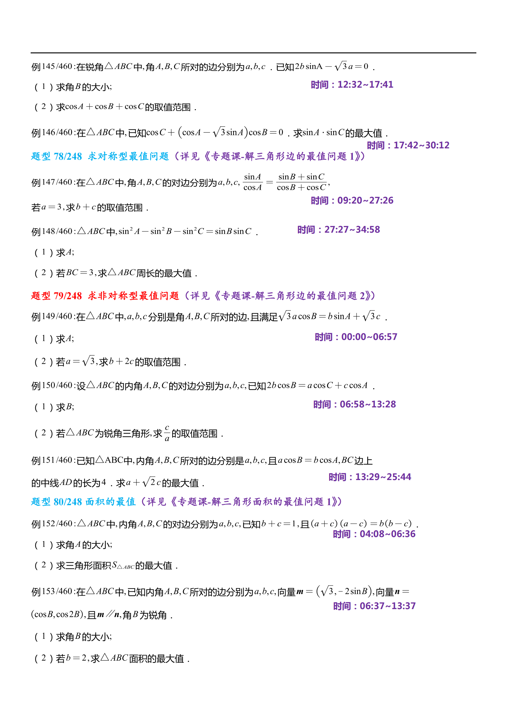 考试次次第一！只因吃透高考数学这460道题型，章节重点都在这