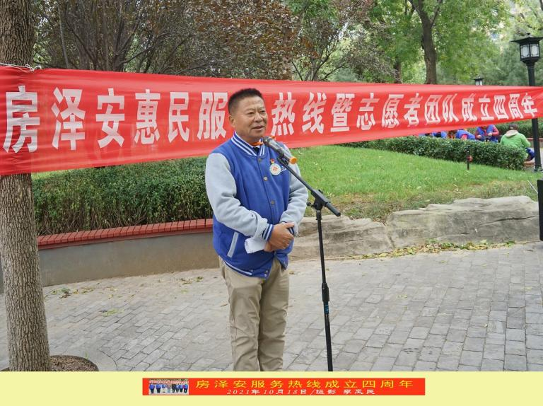 济南市举办房泽安惠民服务热线暨志愿者团队成立四周年活动