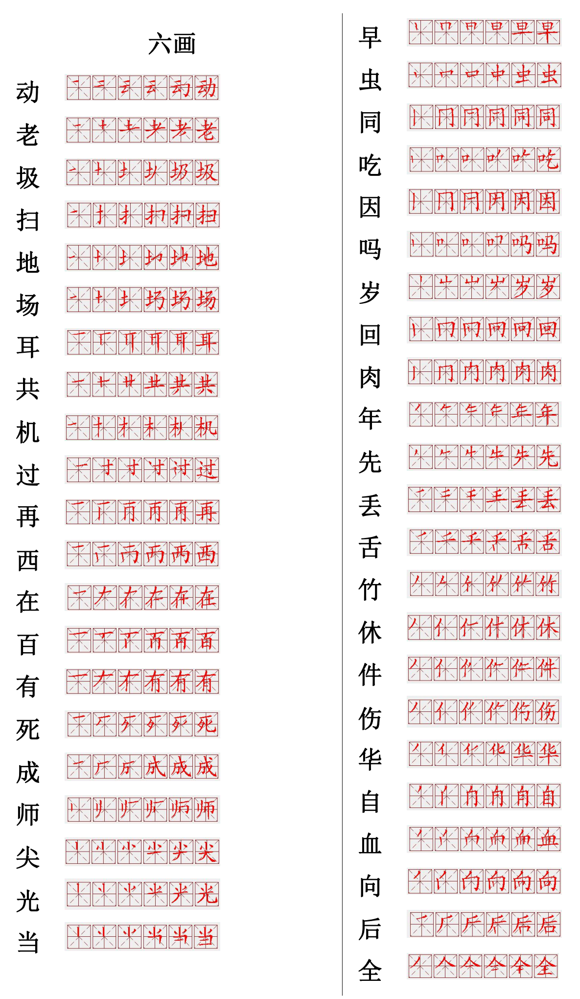 560个汉字笔画顺序汇总，家长们赶紧收藏吧