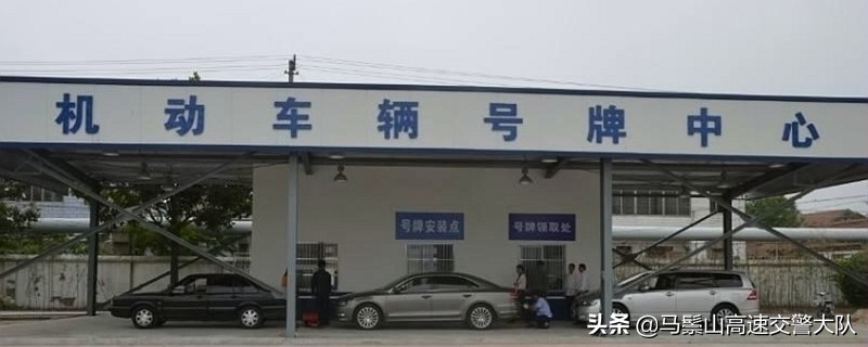 验完车多久可以拿到车牌？车管所多久会上传行驶证信息