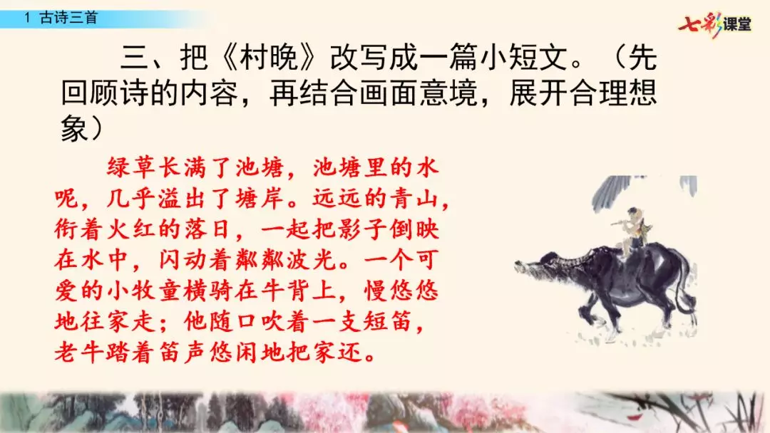 部编版五年级下册语文第1课《古诗词三首》知识点+图文讲解