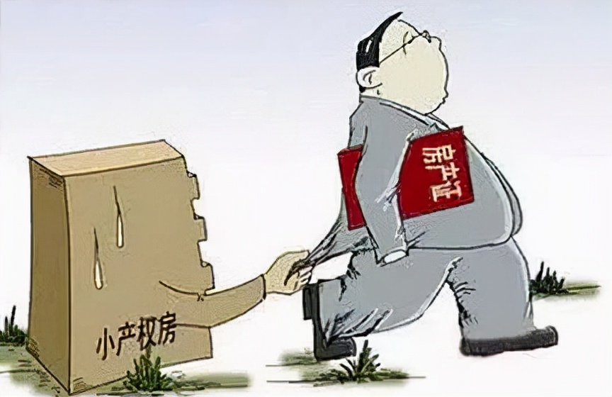 什么是小产权房？买小产权房子有什么风险？听销售经理怎么说