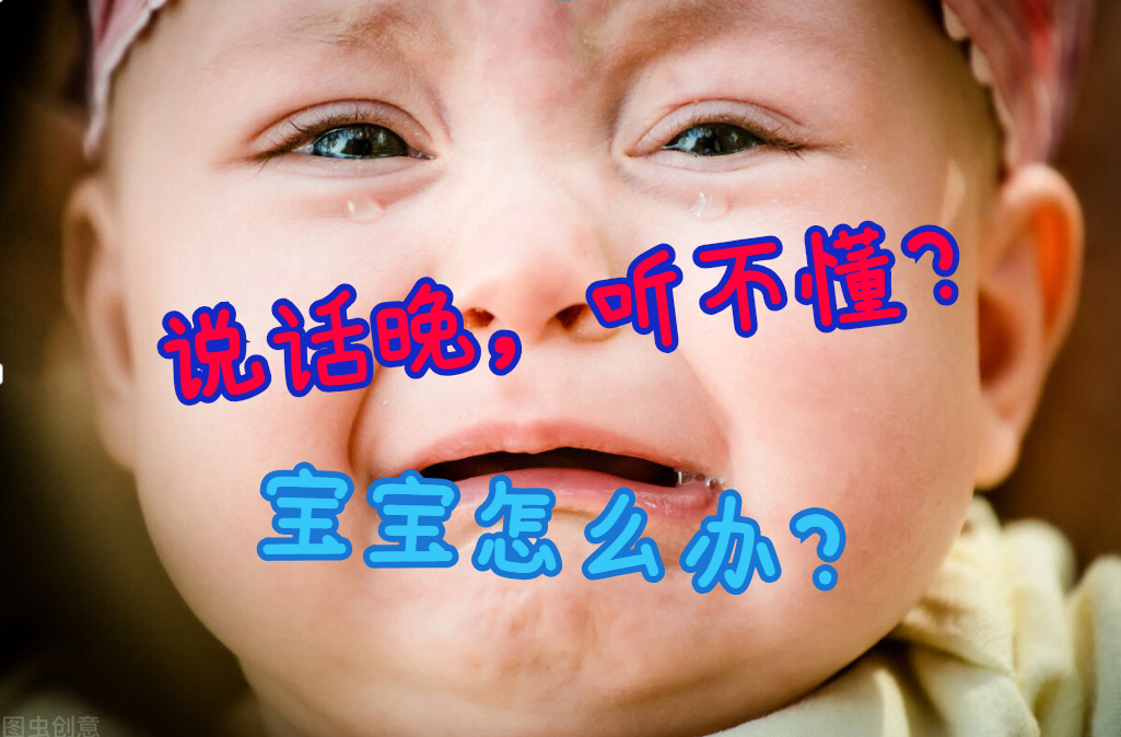 语言发育迟缓的孩子，为什么要用不同的方法来干预
