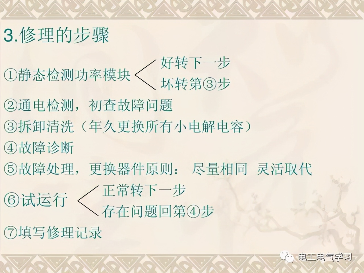 变频器维修保养的步骤和方法