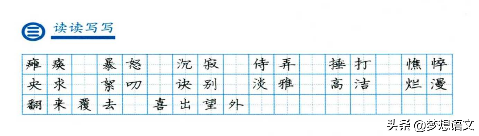 每天10分钟：部编版七年级上册生字词含拼音及练字手写范字集