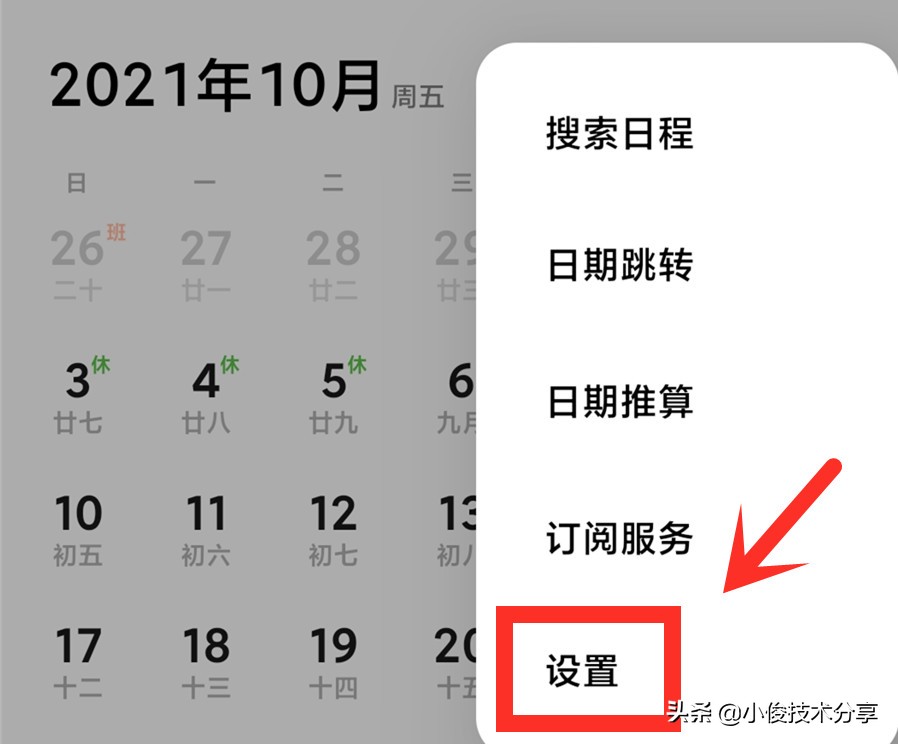 小米手机关闭这5个开关，就不会收到广告了，红米手机通用