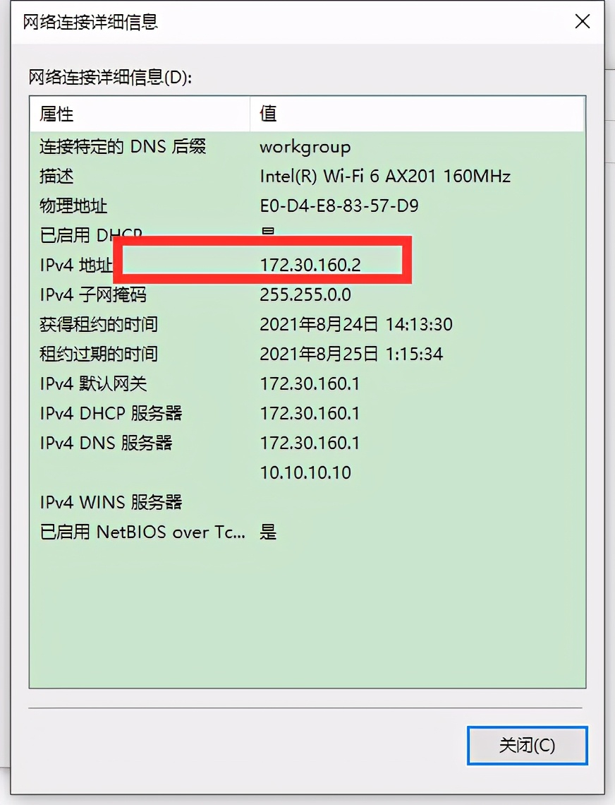 windows打开远程桌面 查看IP地址