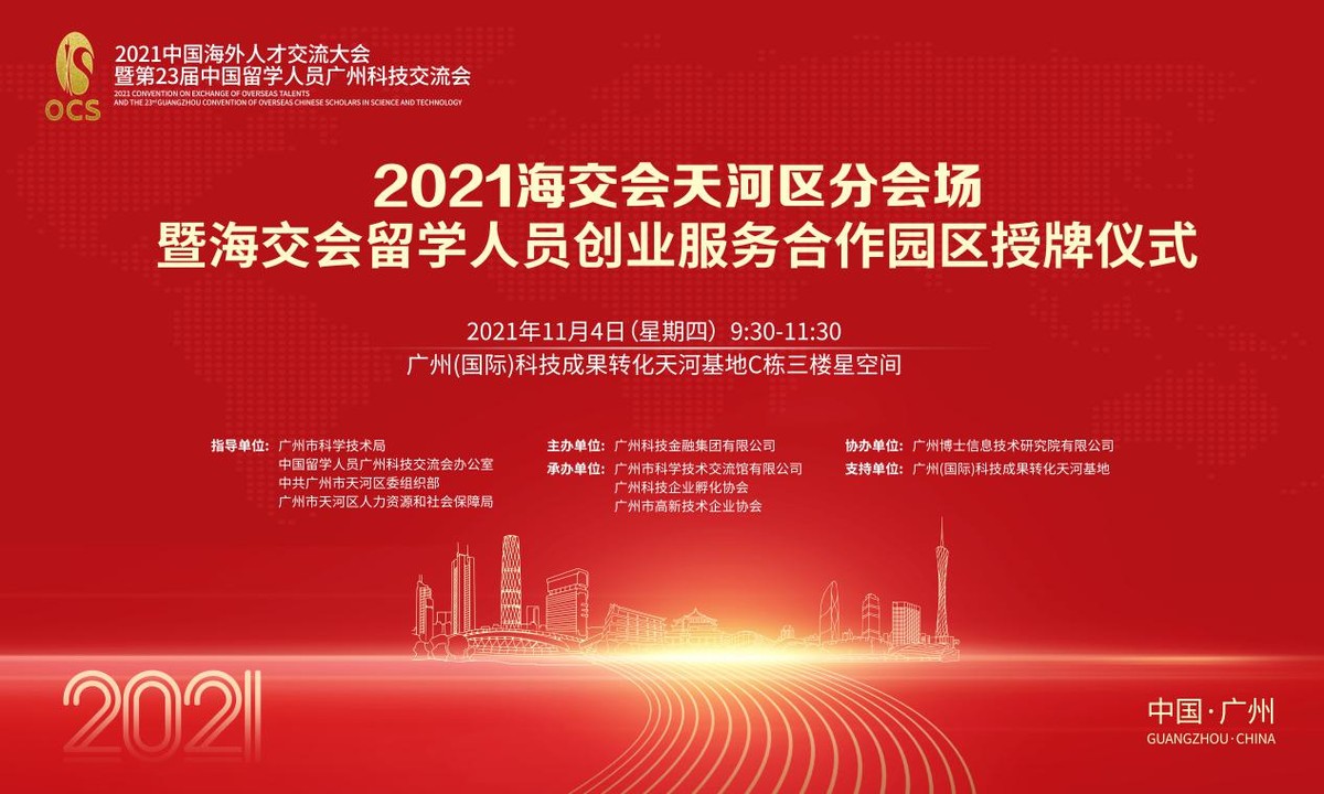 预告：海交会进天河咯！——2021海交会天河区分会场