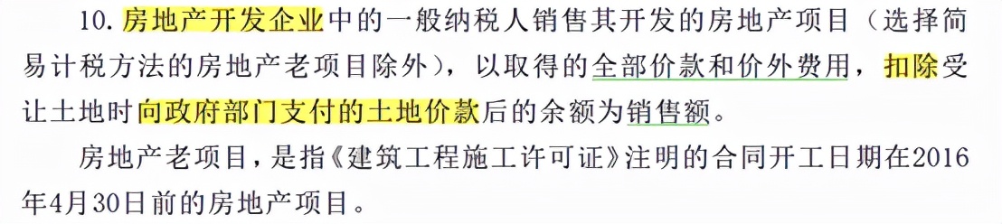 房地產開發企業如何扣除土地價款？這幾個問題很多會計都會混淆